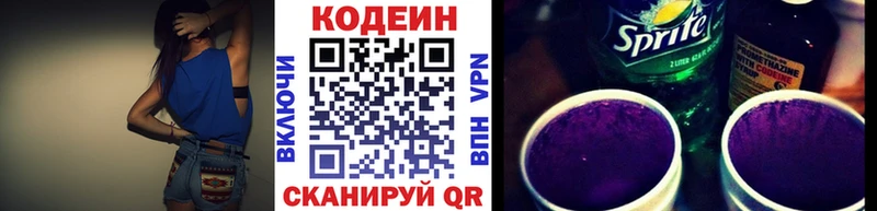 Codein Purple Drank  Камышин 
